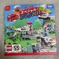トミカ スペシャル DVD 2025 ハッピーセット