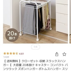 スラックスハンガーの画像