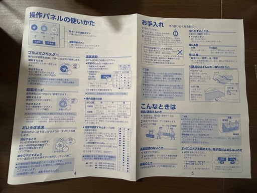 SHARP プラズマクラスター冷蔵庫