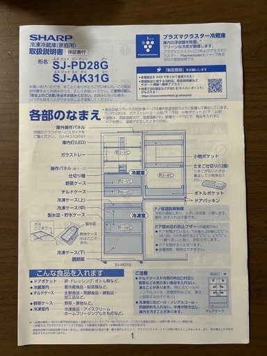 SHARP プラズマクラスター冷蔵庫