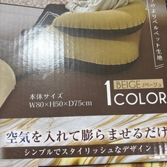 AIR sofa プレミアムエアーソファー　ベージュの画像