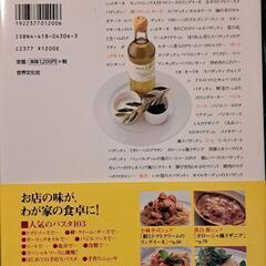 ラ・ベットラ・ダ・オチアイシェフなどプロシェフが教えるパスタ料理本の画像