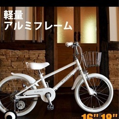 自転車16インチ　アルメロの画像