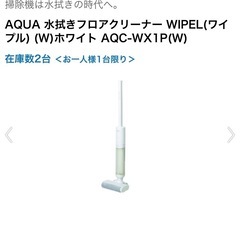 AQUA水吹きクリーナー（ワイプル）