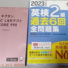 英検、TOEIC