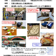 【出店者募集】2025年 URe-C フェスティバル in...