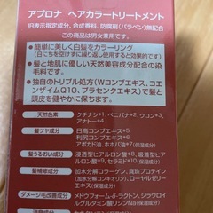 アプロナ　ヘアカラートリートメント　アデランス(株)の画像