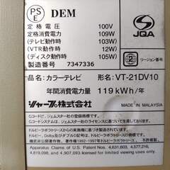 【無料／ジャンク品】テレビデオ／VHS/DVD/TV3in1／シャープVT-21DV10／アナログブラウン管／リモコン欠品の画像