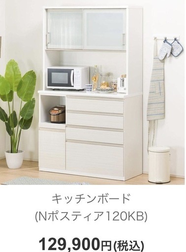 【取引完了】ニトリ　キッチンボード　ポスティア　120cm ホワイトオーク