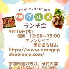 B級グルメランチ会パーティー