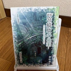 宮崎駿の地平  ナウシカからもののけ姫へ