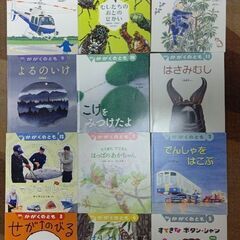 月刊予約絵本「かがくのとも」12冊