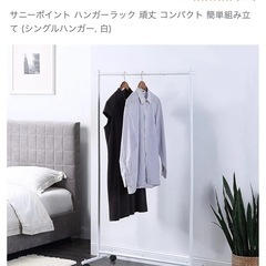 ハンガーラック　