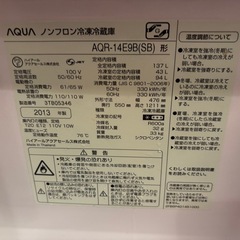 AQUA 2ドア冷蔵庫 AQR-14E9B(SB) シルバー 137L｜一人暮らしに最適！の画像