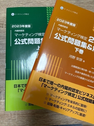 マーケティング検定