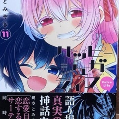 ハッピーシュガーライフ 11巻