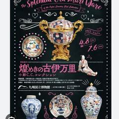 特別展 はにわ 九州国立博物館チケット１枚とぬいぐるみセットの画像