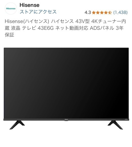 43E6G 43型 LED液晶テレビ ハイセンス 台付き 大田区内にて直接渡し
