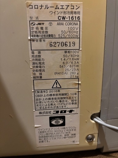コロナ　冷房専用エアコン
