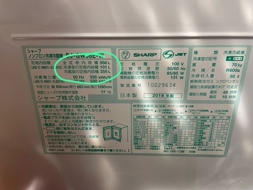 冷蔵庫356L 