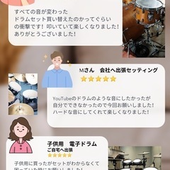 ⭐️ドラム（電子ドラム）出張セッティング、調整承ります！！ - 名古屋市