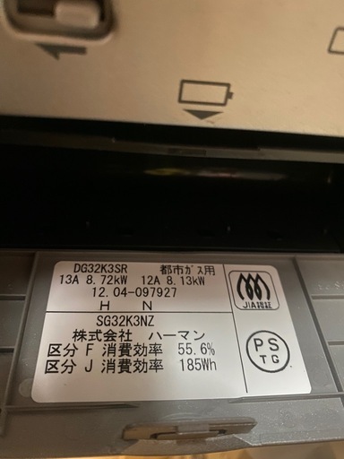 ハーマン　都市ガス　ビルトインコンロ　DG32Q1V SG32Q1V