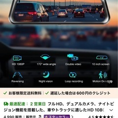 ミラー型ドライブレコーダーの画像