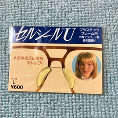 セルシールU メガネのずれ落ち防止の画像