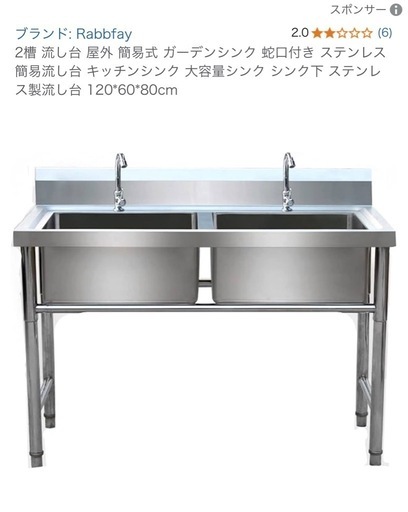 2層式シンク(未使用)×2台