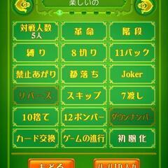 これから大富豪してくれる方