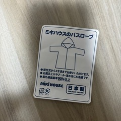 ミキハウス　バスローブの画像