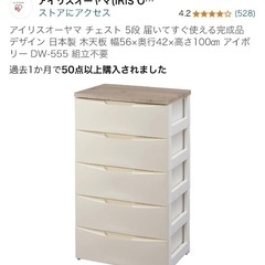 チェスト5段