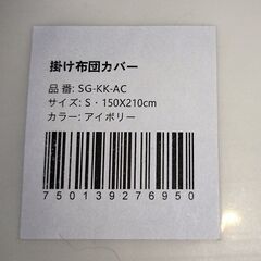 敷布団カバー、掛け布団カバーの画像