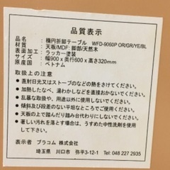 【お取引感謝】楕円　折脚テーブル　丸洗い掃除済み！の画像