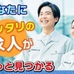 【土日祝日が休み】【いま20代～40代の応募・採用が増えています...