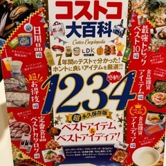 コストコ大百科　永久保存版