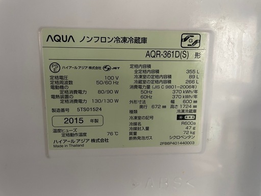2504013】AQUA ノンフロン冷凍冷蔵庫 AQR-361D 2015年製 (佐藤 2504013】AQUA ノンフロン冷凍冷蔵庫 AQR-361D 2015年製 (佐藤