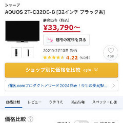 SHARP 32インチテレビの画像
