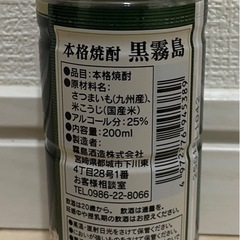 黒霧島25度200ml 【霧島酒造】《芋焼酎》の画像