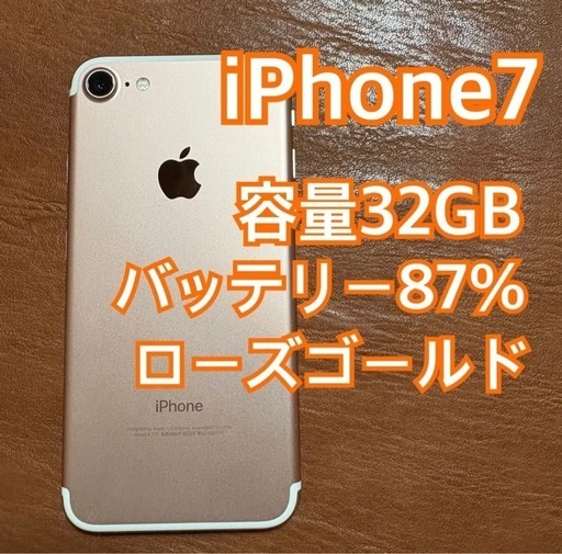 iPhone7 32GB ローズゴールド