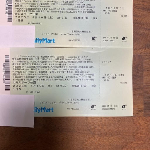 再値下げジコロック2025ペアチケット