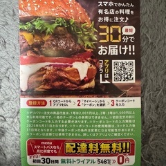 デリバリーmenuの2等割引クーポンの画像