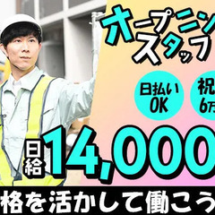 【日給14,000円以上】オープニングスタッフ大募集！祝金もあり！＆働きやすい環境！＜資格者募集＞ 株式会社プライムセキュリティー 武蔵浦和の画像
