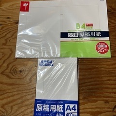 原稿用紙