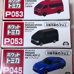 【新品未使用品】ポケットトミカ　日産フェアレディZ、日産キャラバ...