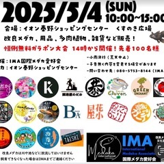 5/4 秦野メダカフェス開催！ - 秦野市