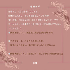 ★４月１８日(金)★【熊本市植木町】肩こり全2回ヨガの画像