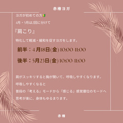 ★４月１８日(金)★【熊本市植木町】肩こり全2回ヨガの画像