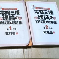 電験三種教科書&問題集の画像