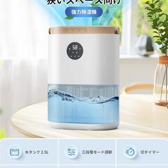 除湿機 小型 ダブルペルチェ式 スピード乾燥 2500MLタンク...